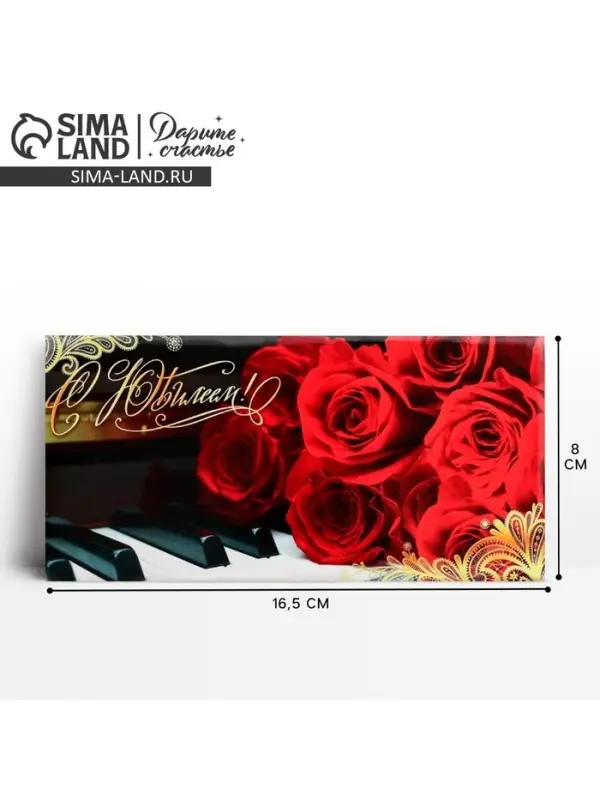 Конверт для денег «С юбилеем!», 16.5×8 см Конверт для денег «С юбилеем!», 16.5×8 см