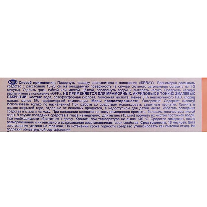Чистящее средство Help "Антиржавчина", спрей, для ванной комнаты, 500 мл
