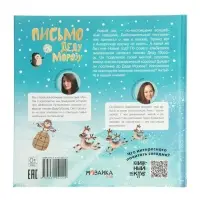Книга "Письмо Деду Морозу"
