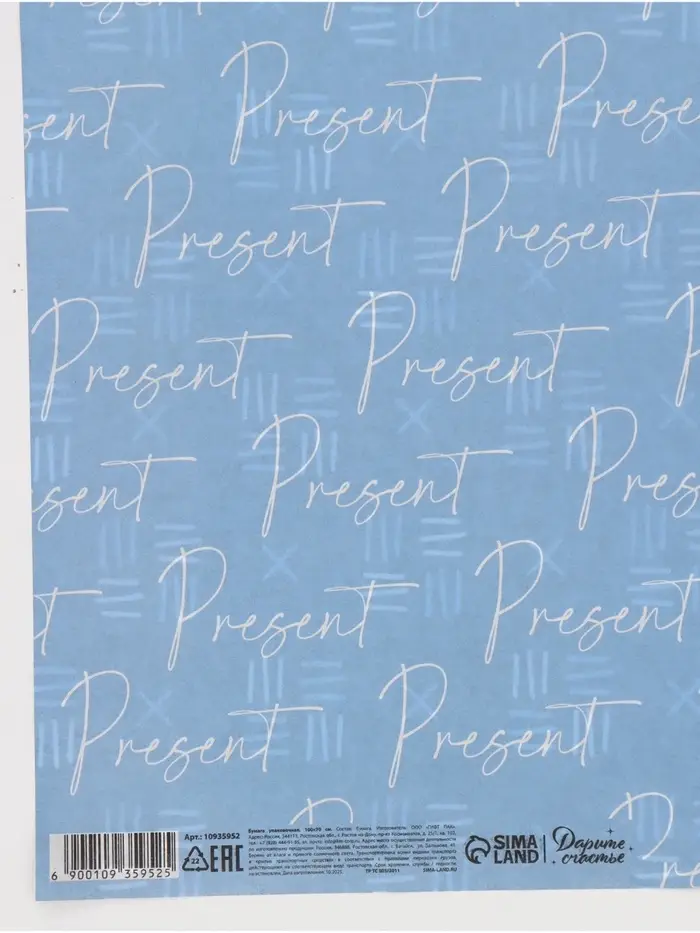 Бумага крафтовая двухсторонняя Present, 70 &times; 100 см
