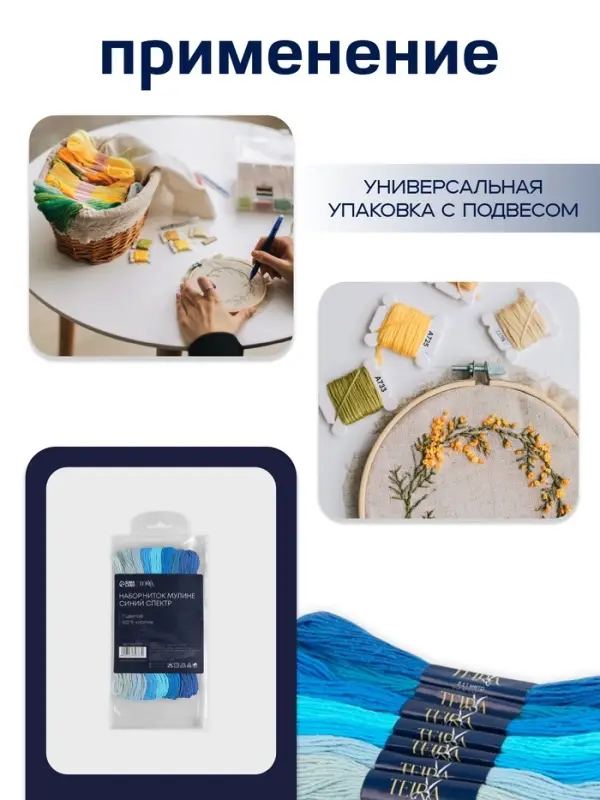 Нитки мулине TEIRA, 8&plusmn;1 м, набор 7 шт., хлопок, голубые