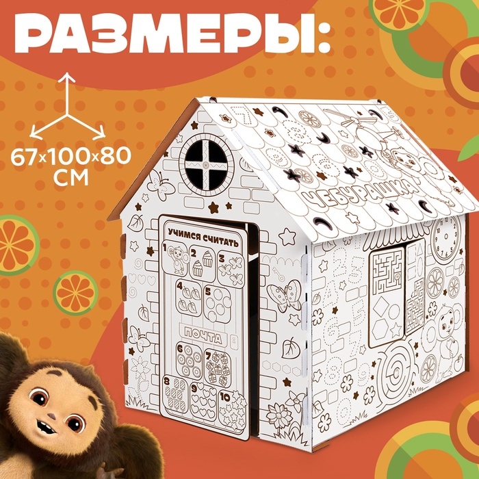 Дом из картона  Дом из картона "Чебурашка"