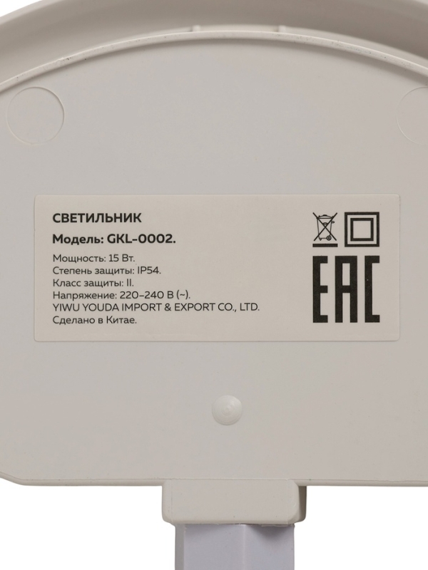 Светильник светодиодный с датичком движения, 15 Вт, IP54, 4000K, 220 В, круг