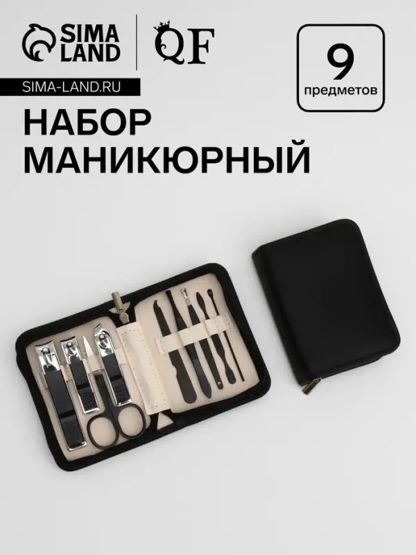 Набор маникюрный, 9 предметов, в футляре, чёрный