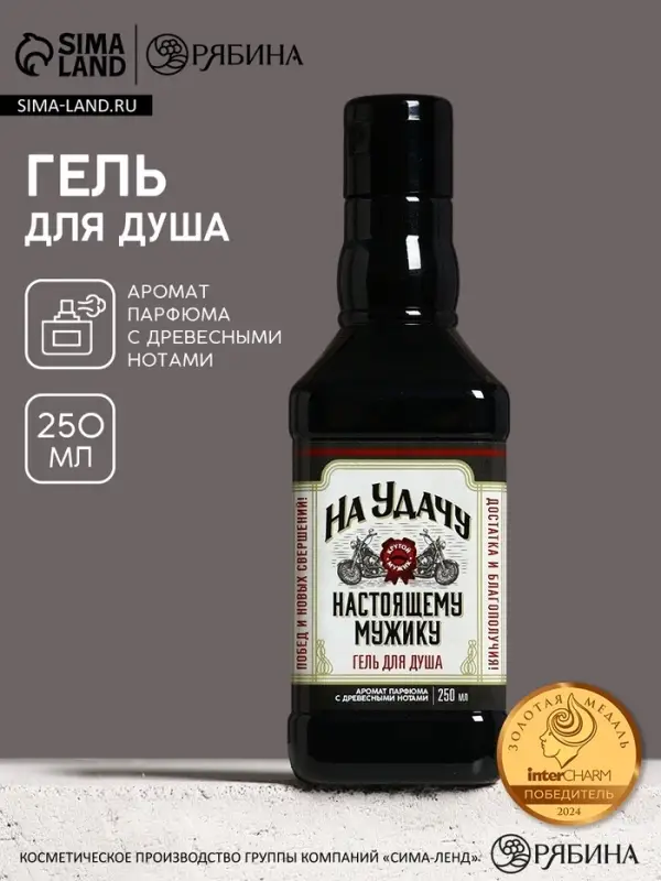 Гель для душа виски &laquo;На удачу&raquo;, 250 мл, аромат парфюма с древесными нотами, Чистое счастье