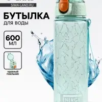 Бутылка для воды Energy, 600 мл