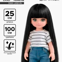 Волосы - тресс для кукол &laquo;Прямые&raquo; длина волос: 25 см, ширина:100 см, цвет № 1В