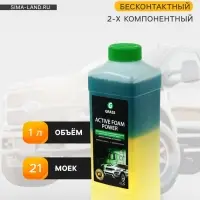 Шампунь для бесконтактной мойки Grass Active Foam Power, 1 л (1:60-1:125)