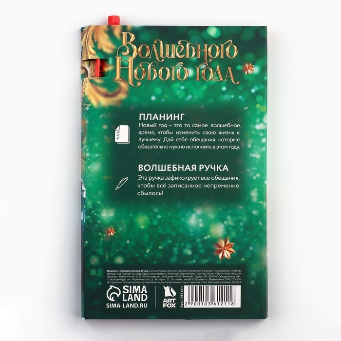 Подарочный набор новогодний «С Новым годом! Символ года», планинг-стикеры 30 л, ручка пластик