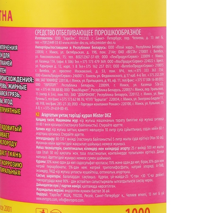 Отбеливатель Mister Dez Eco-Cleaning, порошок, для тканей, кислородный, 1000 г Отбеливатель Mister Dez Eco-Cleaning, порошок, для тканей, кислородный, 1000 г