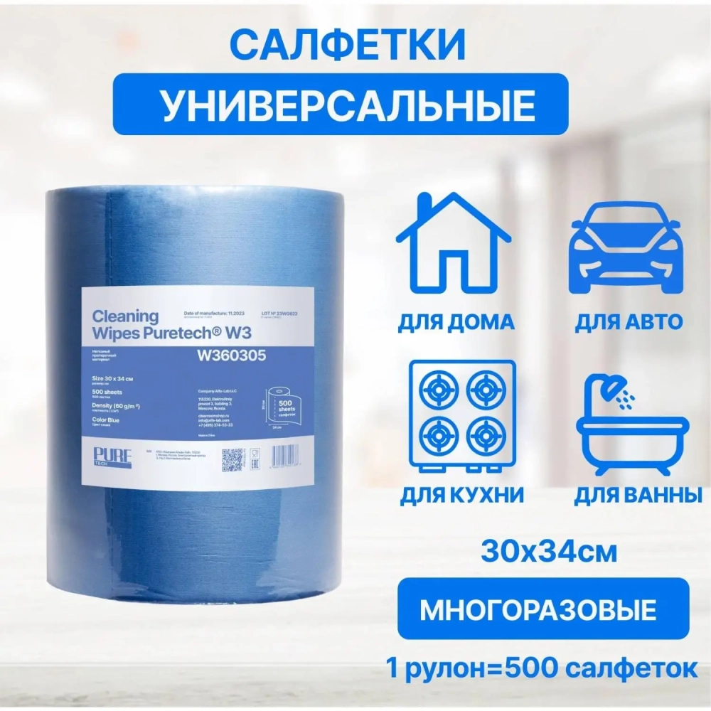 Материал протирочный нетканый Puretech W3 60г/м2,синий, 30x34см,500л/рул
