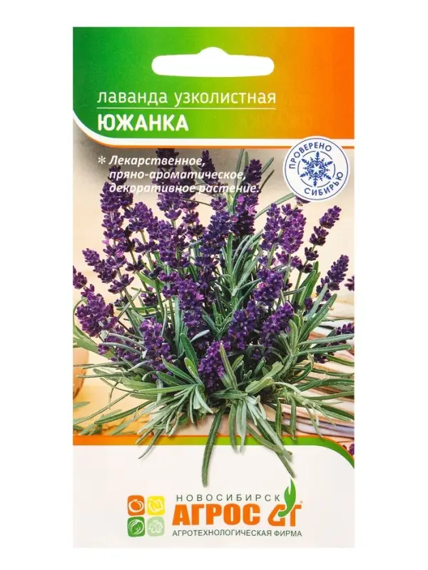 Семена Лаванда Семена Лаванда "Южанка" 0,1 г