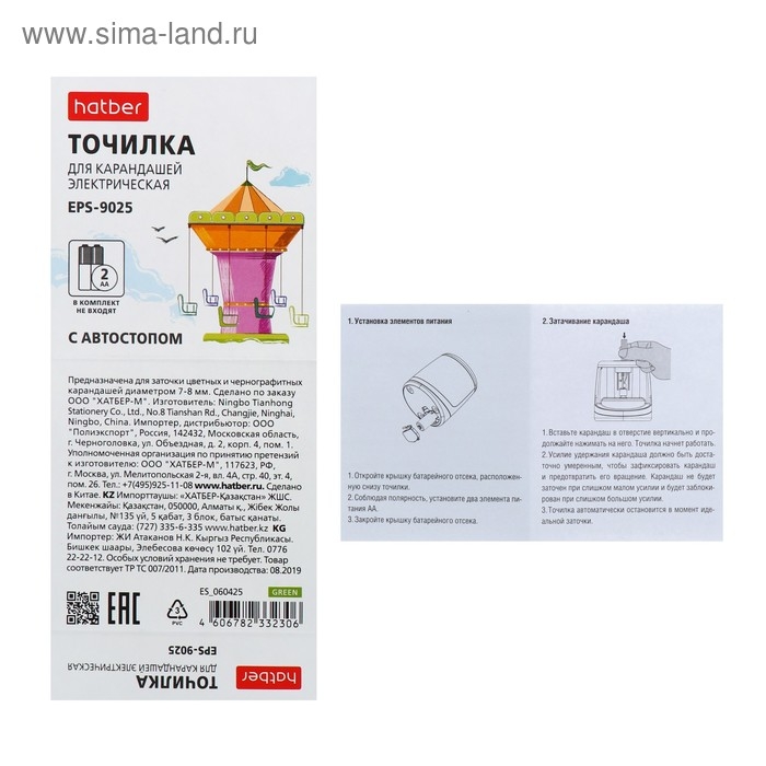 Точилка электрическая Hatber EPS-9025, 2хАА Точилка электрическая Hatber EPS-9025, 2хАА