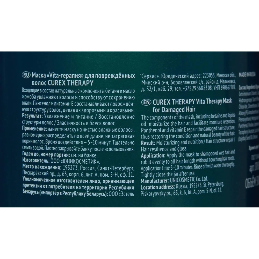 Маска Vita-терапия для поврежденных волос CUREX THERAPY 500мл CR500/M5