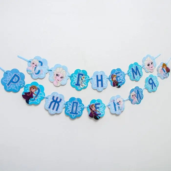 Гирлянда на ленте «С Днем Рождения», длина 216 см, Холодное сердце Гирлянда на ленте «С Днем Рождения», длина 216 см, Холодное сердце