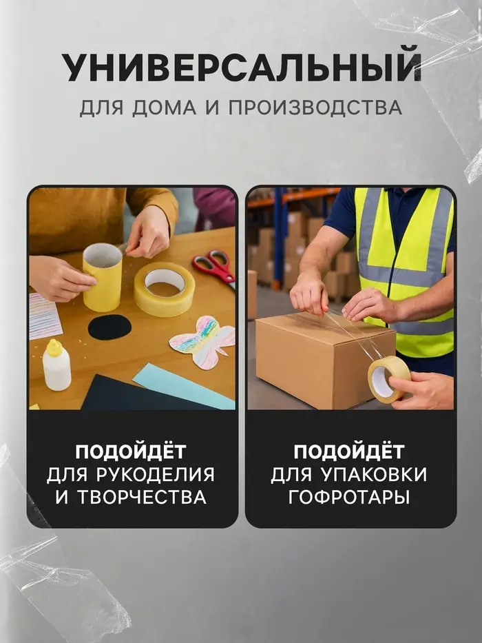 Клейкая лента Unibob, упаковочная, 48 мм &times; 198 м, 45 мкм