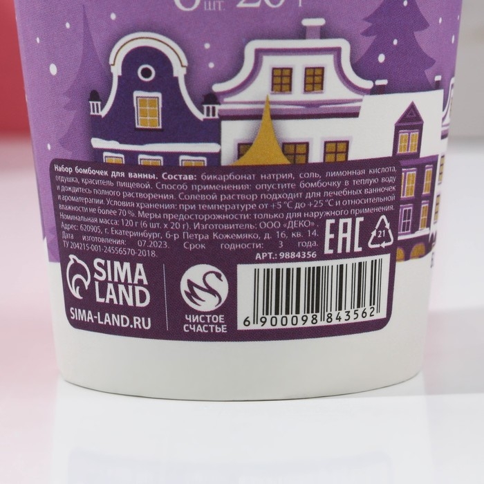 Подарочный набор косметики новогодний «Сияй круглый год!», бомбочки для ванны, 6 х 20 г, аромат лаванды, Новый Год Подарочный набор косметики новогодний «Сияй круглый год!», бомбочки для ванны, 6 х 20 г, аромат лаванды, Новый Год