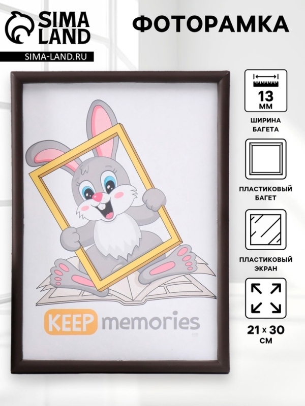 Фоторамка пластик 21х30 см 4 серия, тёмно-шоколадный Фоторамка пластик 21х30 см 4 серия, тёмно-шоколадный