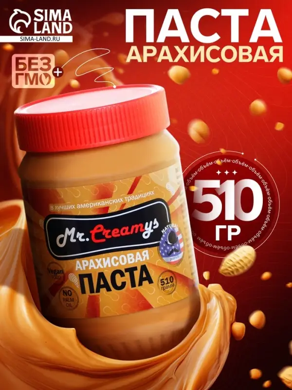 Арахисовая паста &laquo;Mr.Creamys&raquo; классическая, 510 г