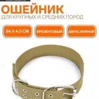 Брезентовый ошейник, 84&times;4.5 см, двухслойный, цвет песочный