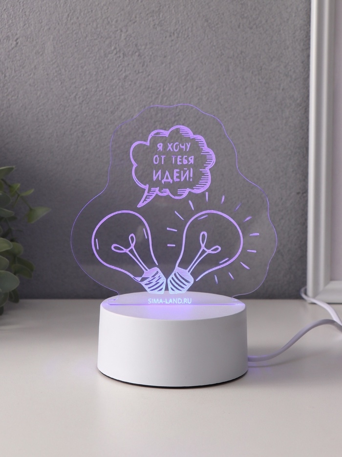 Светильник "Я хочу от тебя идей!" LED RGB от сети RISALUX 9,5х13,5х14,6 см