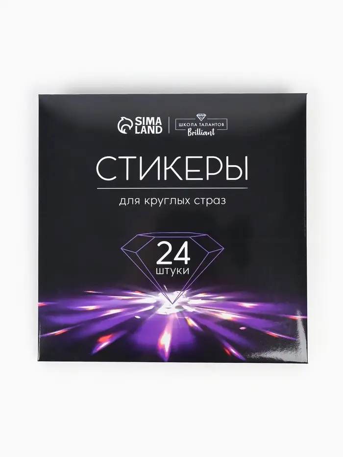 Стикеры для остатков круглых страз