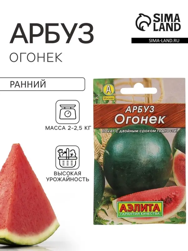 Семена Арбуз &laquo;Огонёк&raquo;, 15 шт., &laquo;Аэлита&raquo;