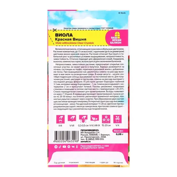 Семена цветов Виола "Красная Вишня", ц/п,  0,05 г