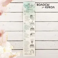 Волосы-тресс для кукол «Прямые» длина волос: 40 см, ширина: 50 см, №18