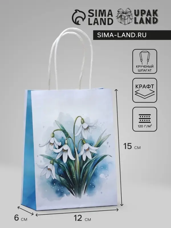 Пакет подарочный крафтовый «Самой нежной» 15×12×6 см, 120 г/м² Пакет подарочный крафтовый «Самой нежной» 15×12×6 см, 120 г/м²