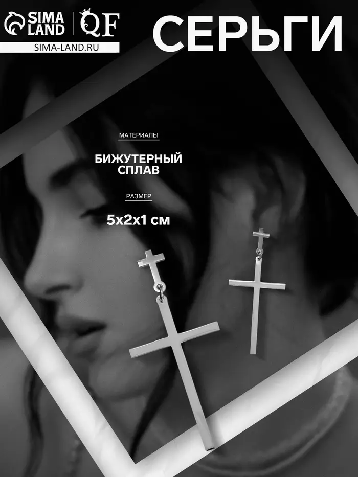 Серьги металл &laquo;Крестики&raquo;, дуэт, цвет серебро