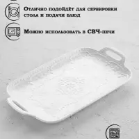 Блюдо &laquo;Сьюзен&raquo;, 29.5&times;17.5 см, керамика, белое