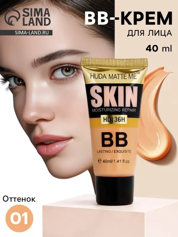 BB крем для лица, оттенок 01, 40 мл