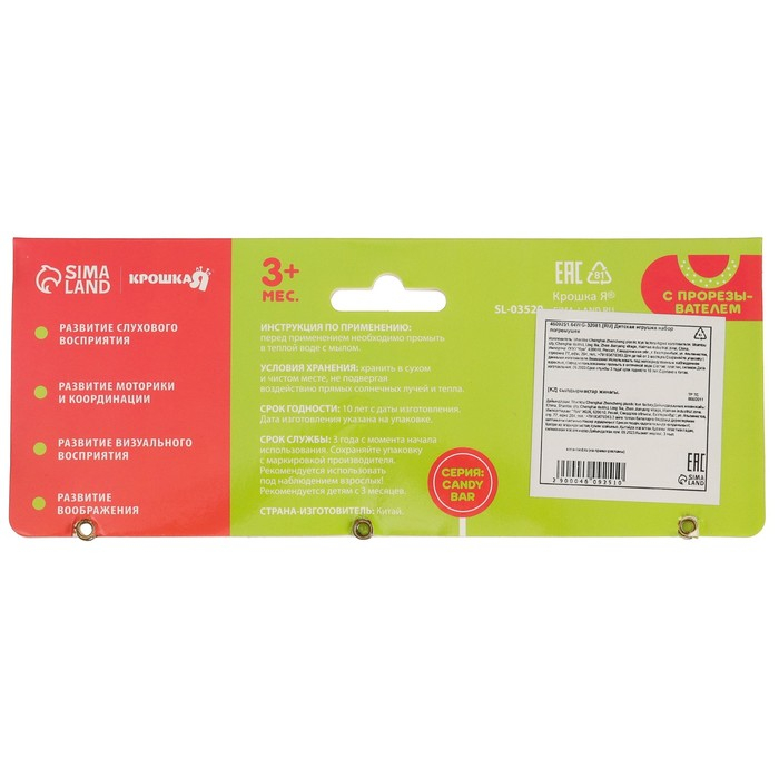 Набор погремушек «Сладости», 3 шт., Крошка Я Набор погремушек «Сладости», 3 шт., Крошка Я