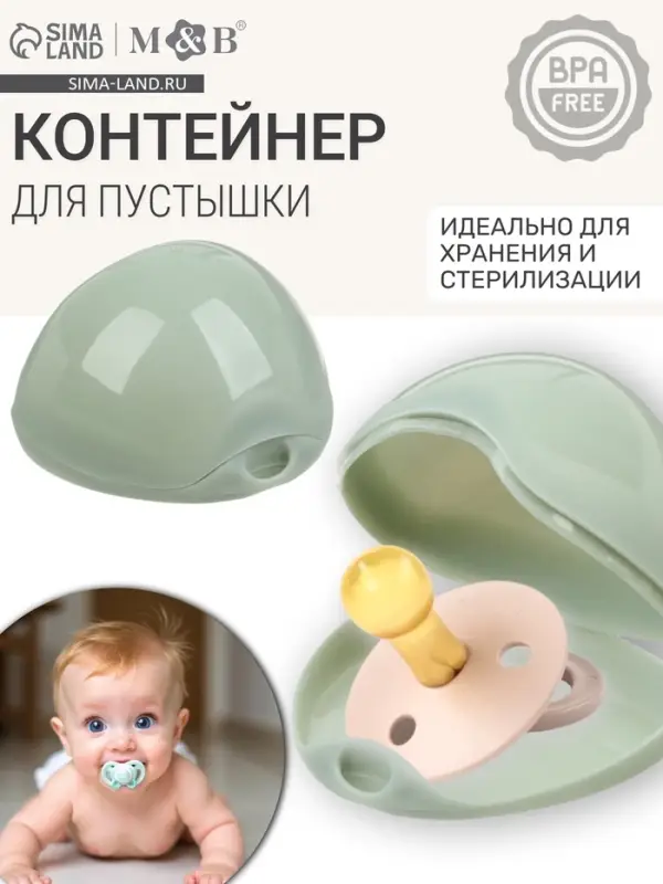 Контейнер для пустышки M&B, серо-зеленый, 1 шт.