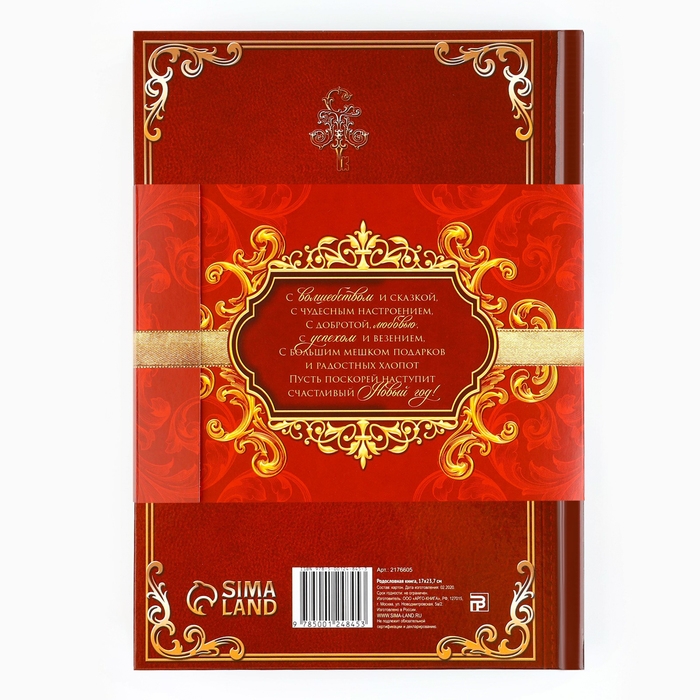 Подарочный набор родословная книга в шкатулке «Новый год: Дед мороз» Подарочный набор родословная книга в шкатулке «Новый год: Дед мороз»