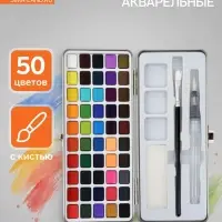 Краски акварельные, 50 цветов в кюветах, в коробке, с кистью