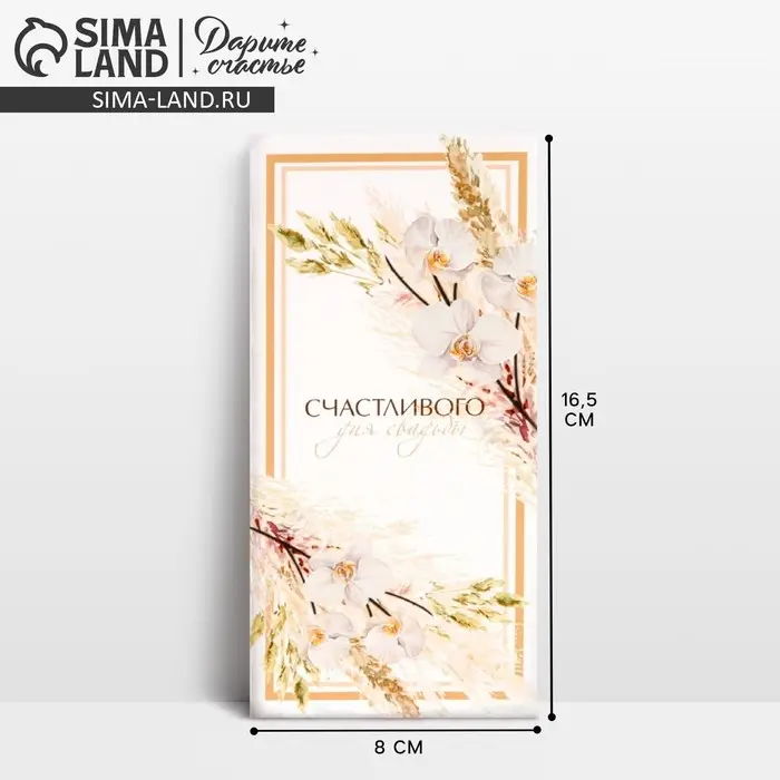 Конверт для денег «Свадебный», 16.5×8 см Конверт для денег «Свадебный», 16.5×8 см