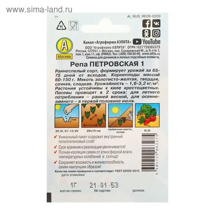 Семена Репа  Семена Репа "Петровская 1" "Лидер", 1 г   ,