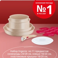 Набор посуды Ingenio Delight L7839202, 11 предметов