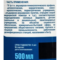Антисептик кожный Астрадез-гель, 0,5 л