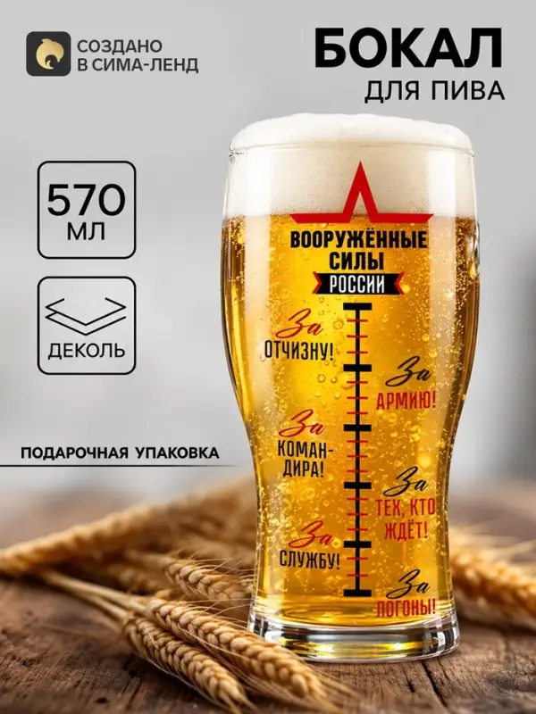 Бокал для пива с надписью &laquo;Армия России&raquo;, 570 мл, стекло, прозрачный