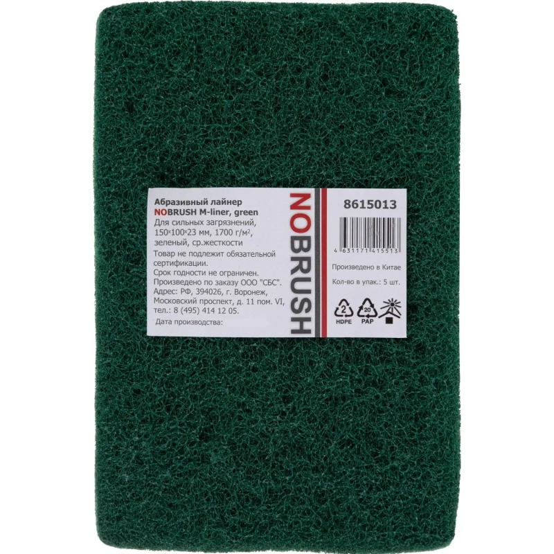 Пад ручной абр NoBrush M-liner сред жестк зел 150х100х23мм 5шт/уп_8615013