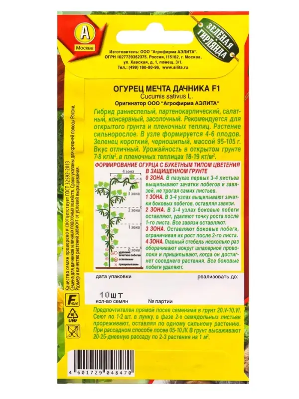 Набор семян Огурец пучковый, 10 сортов