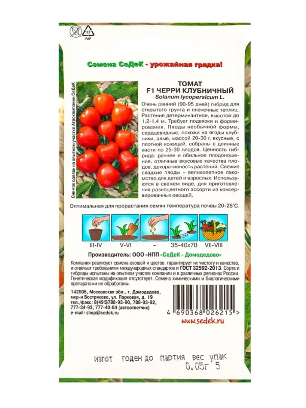 Семена Томат "Черри клубничный F1", 0,05 г