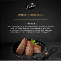 Влажный корм Cesar для собак, паштет с ягнёнком, пауч, 80 г Влажный корм Cesar для собак, паштет с ягнёнком, пауч, 80 г