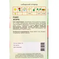 Семена Редис &laquo;Жара&raquo; 2 г