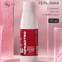 Средство для снятия гель-лака SB BEAUTY, 110 мл