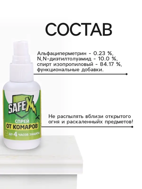 Спрей для нанесения на одежду от клещей и комаров SAFEX, 50 мл.
