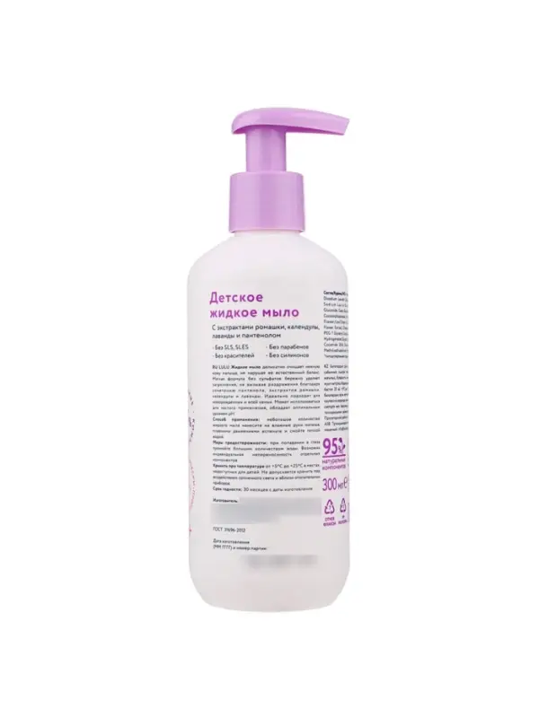 Жидкое мыло детское LULU гипоаллергенно, без парабенов, без силиконов, 300 мл